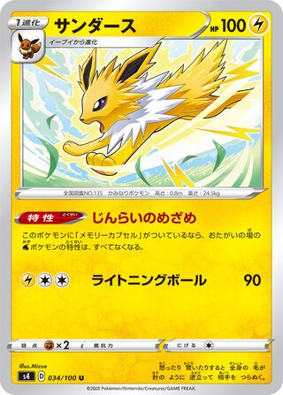 Jolteon